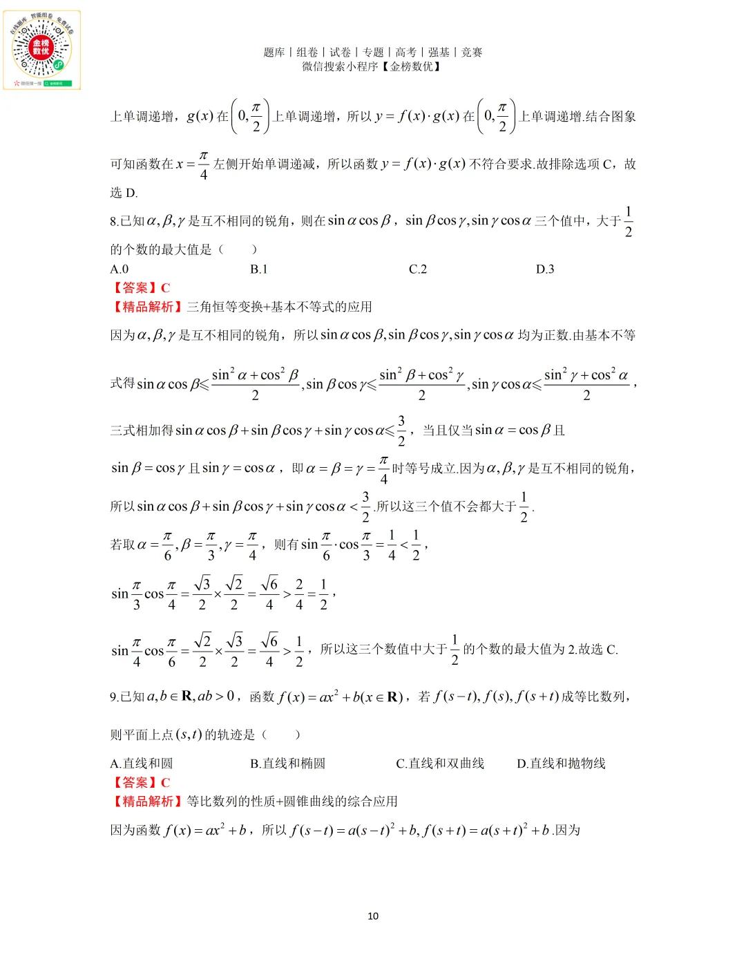 【高考数学真题】2021年浙江卷数学试题+答案 第11张