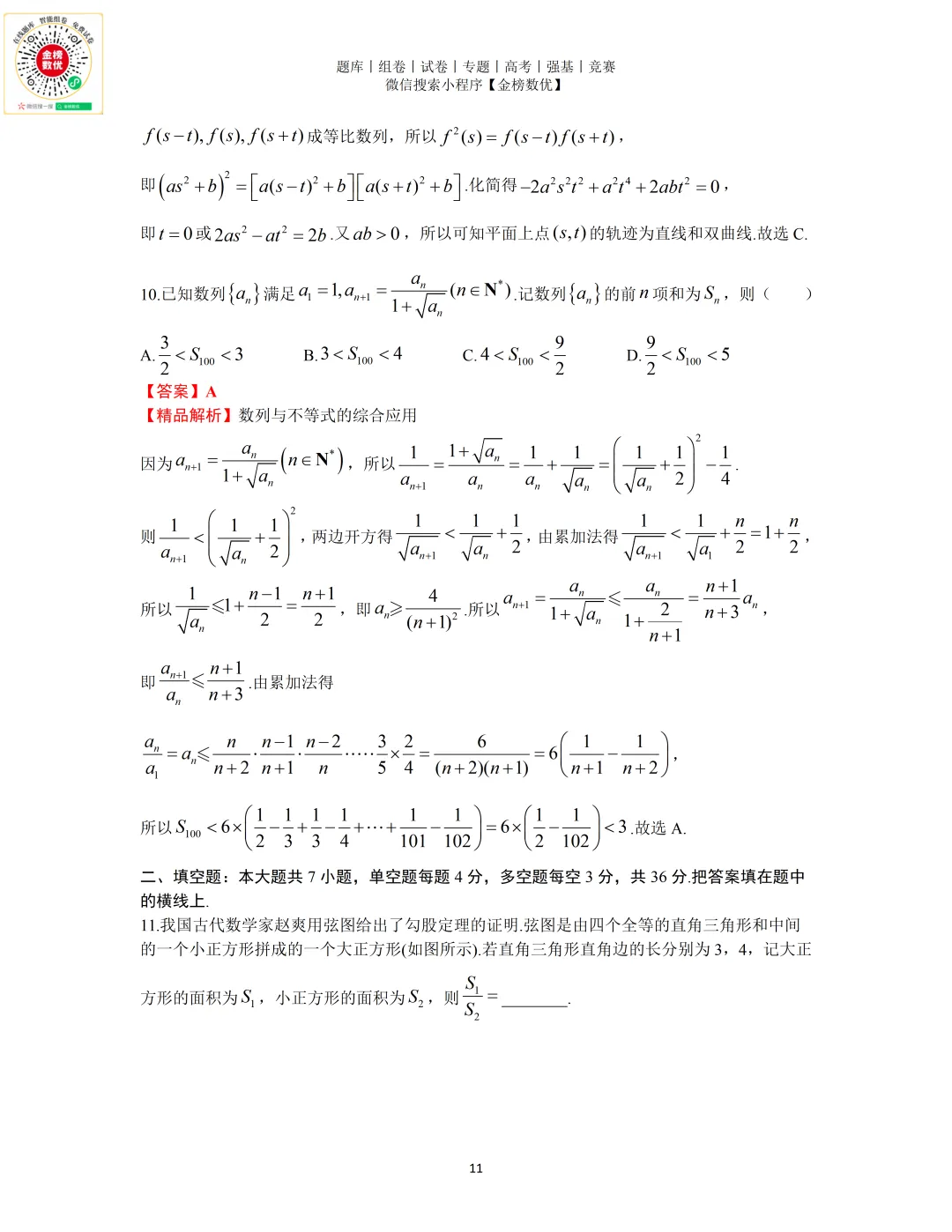 【高考数学真题】2021年浙江卷数学试题+答案 第12张
