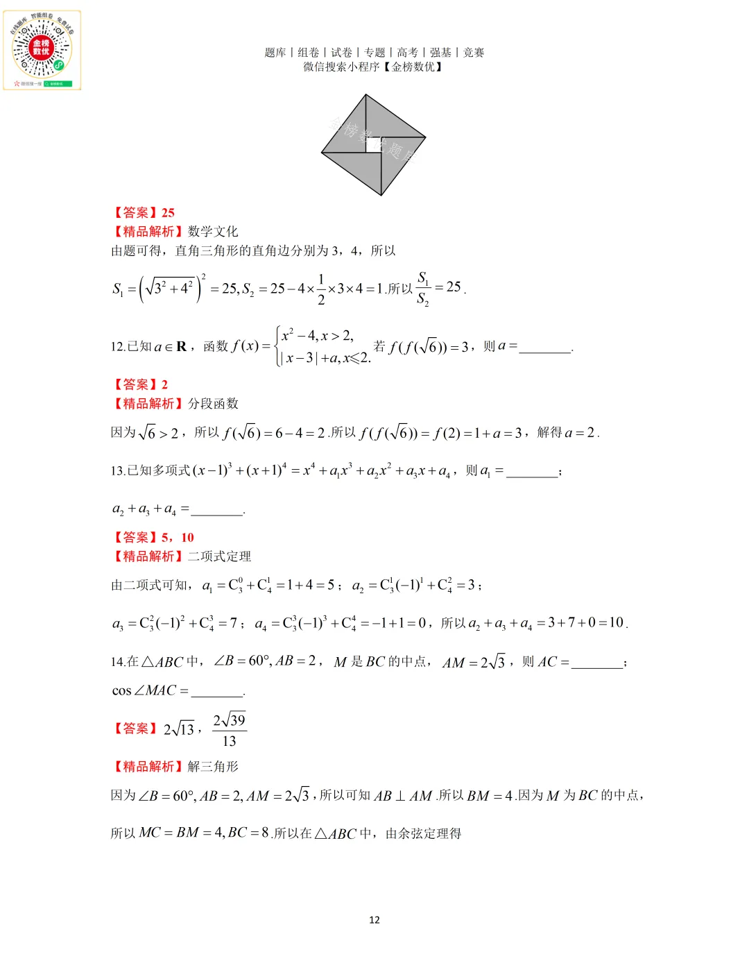 【高考数学真题】2021年浙江卷数学试题+答案 第13张