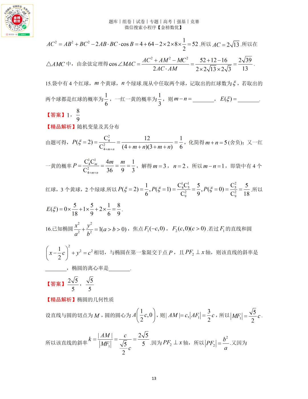 【高考数学真题】2021年浙江卷数学试题+答案 第14张