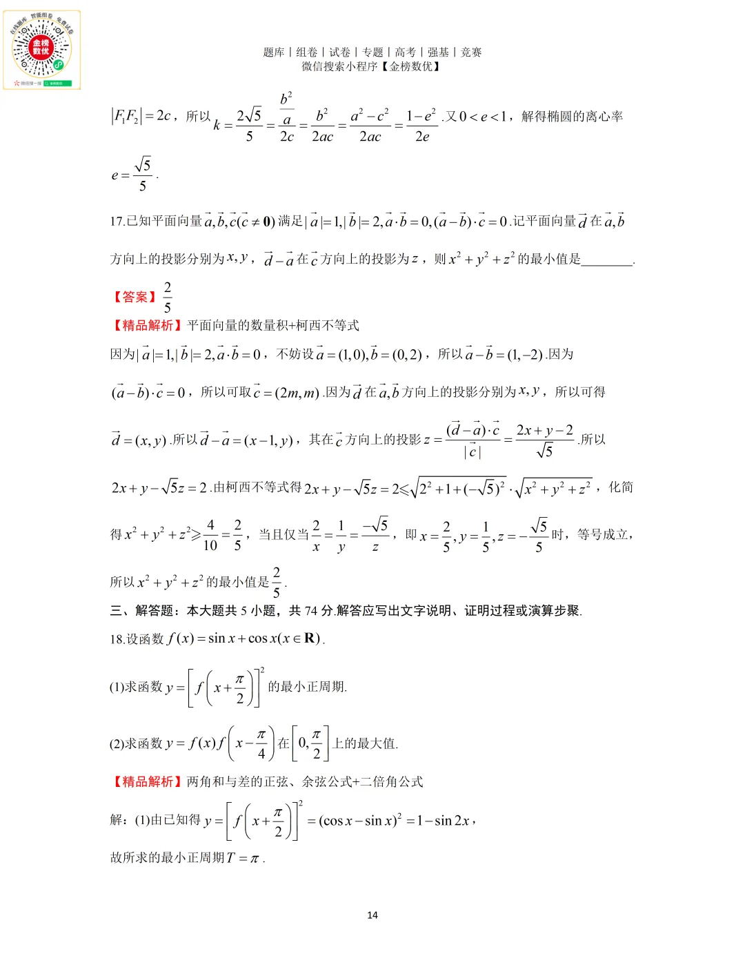 【高考数学真题】2021年浙江卷数学试题+答案 第15张
