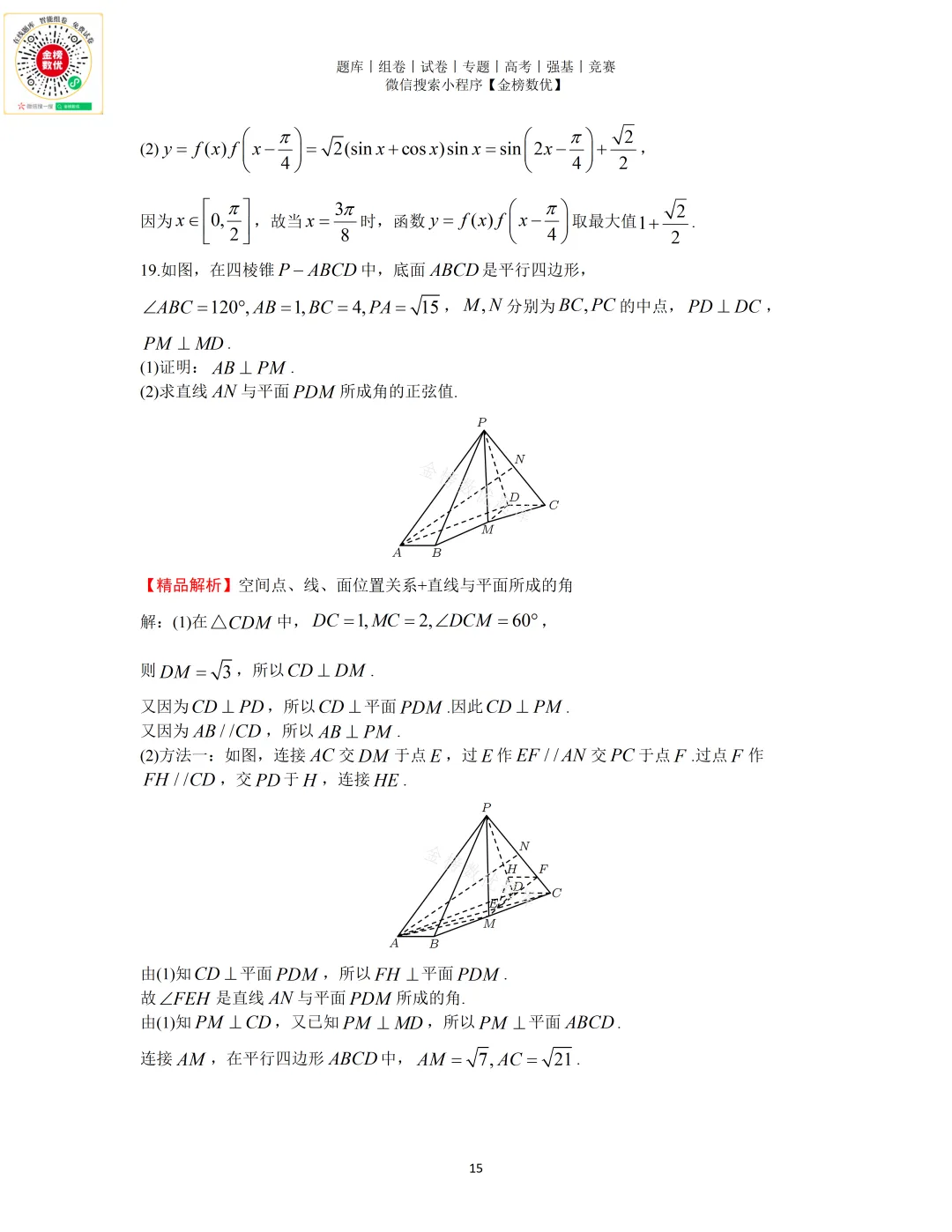 【高考数学真题】2021年浙江卷数学试题+答案 第16张