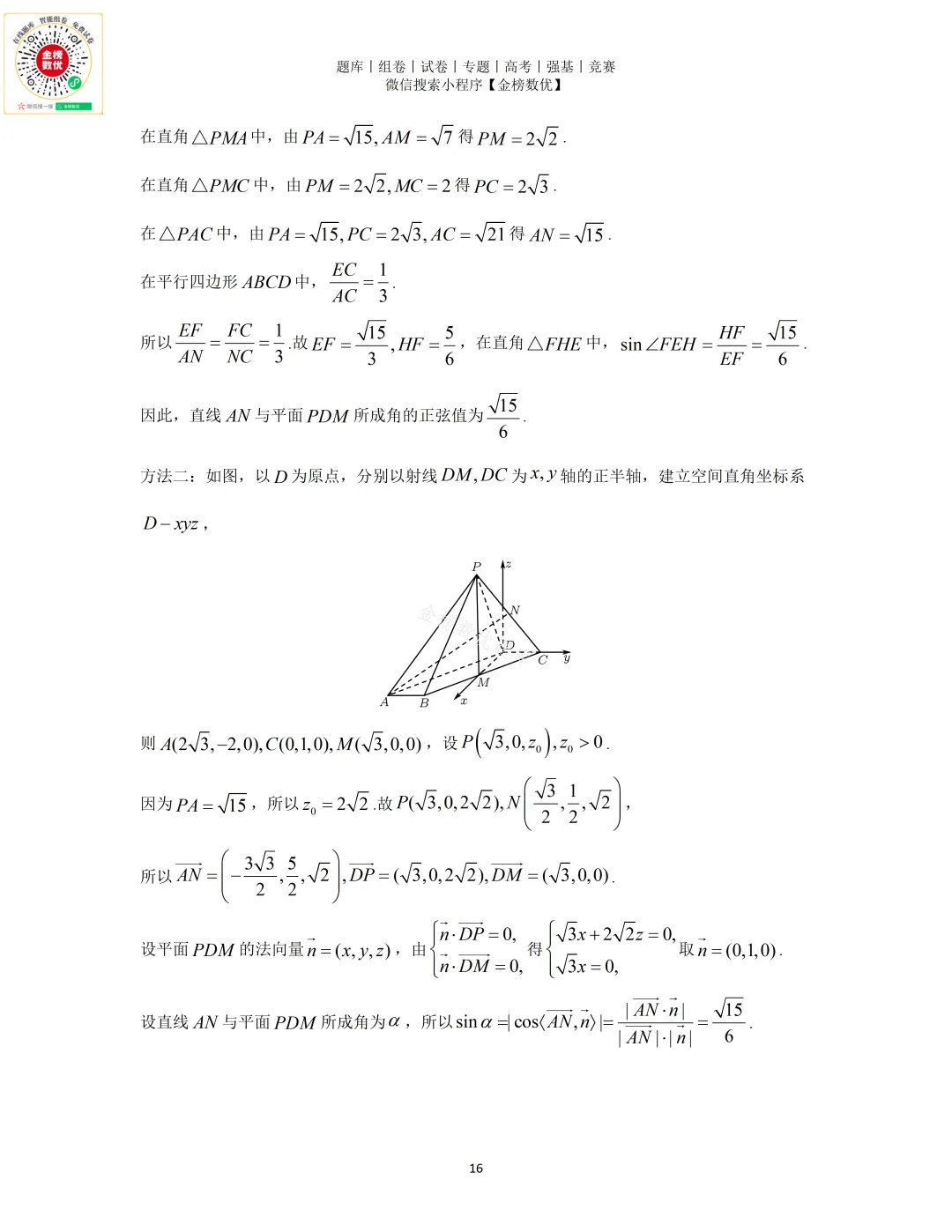 【高考数学真题】2021年浙江卷数学试题+答案 第17张