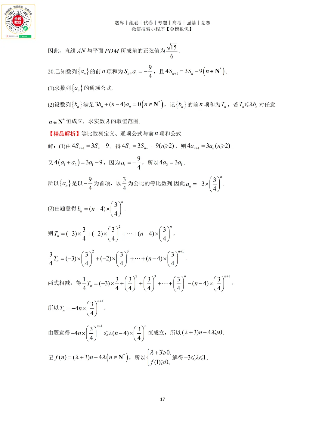 【高考数学真题】2021年浙江卷数学试题+答案 第18张