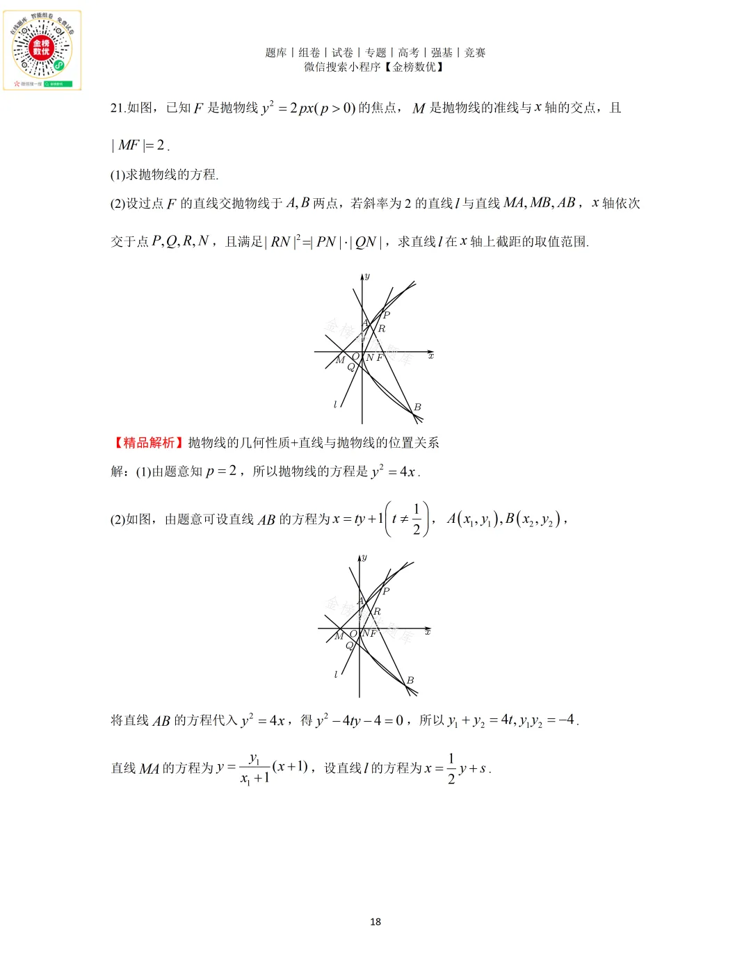 【高考数学真题】2021年浙江卷数学试题+答案 第19张
