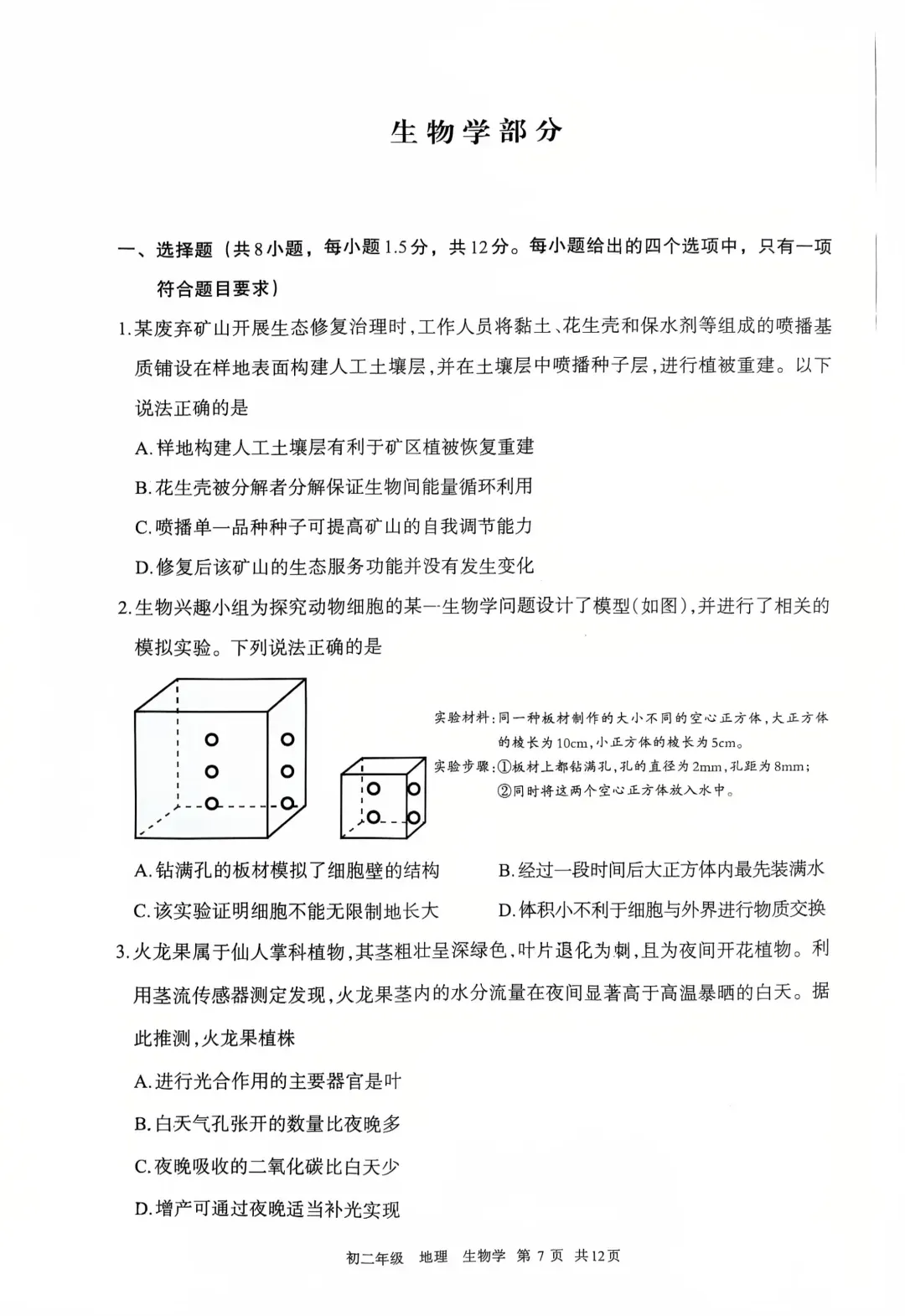 2026年5月呼和浩特中考二模生物试卷和答案 第2张