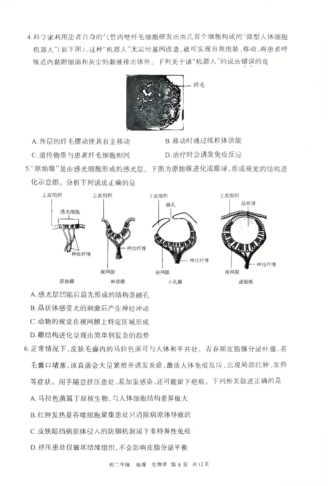 2026年5月呼和浩特中考二模生物试卷和答案 第3张