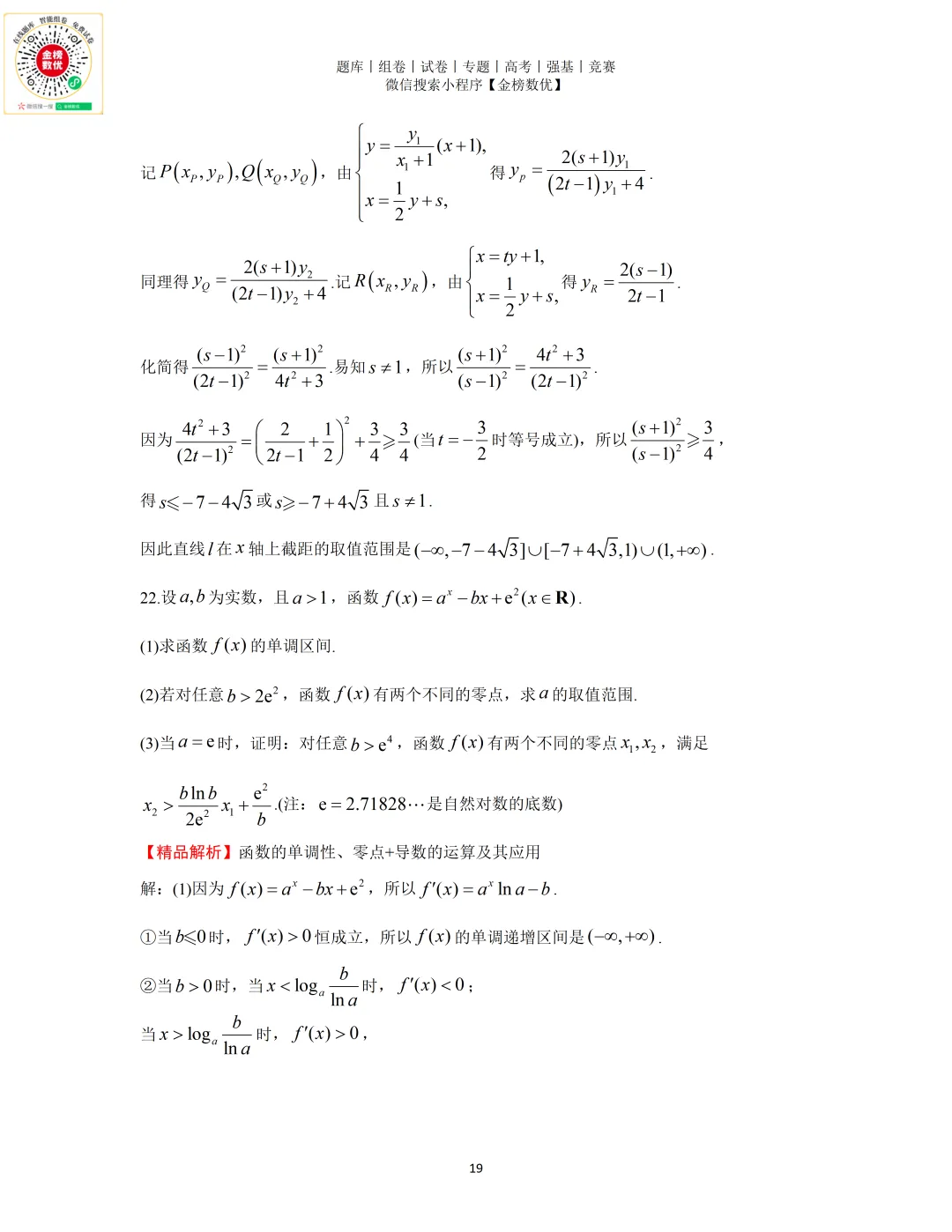 【高考数学真题】2021年浙江卷数学试题+答案 第20张