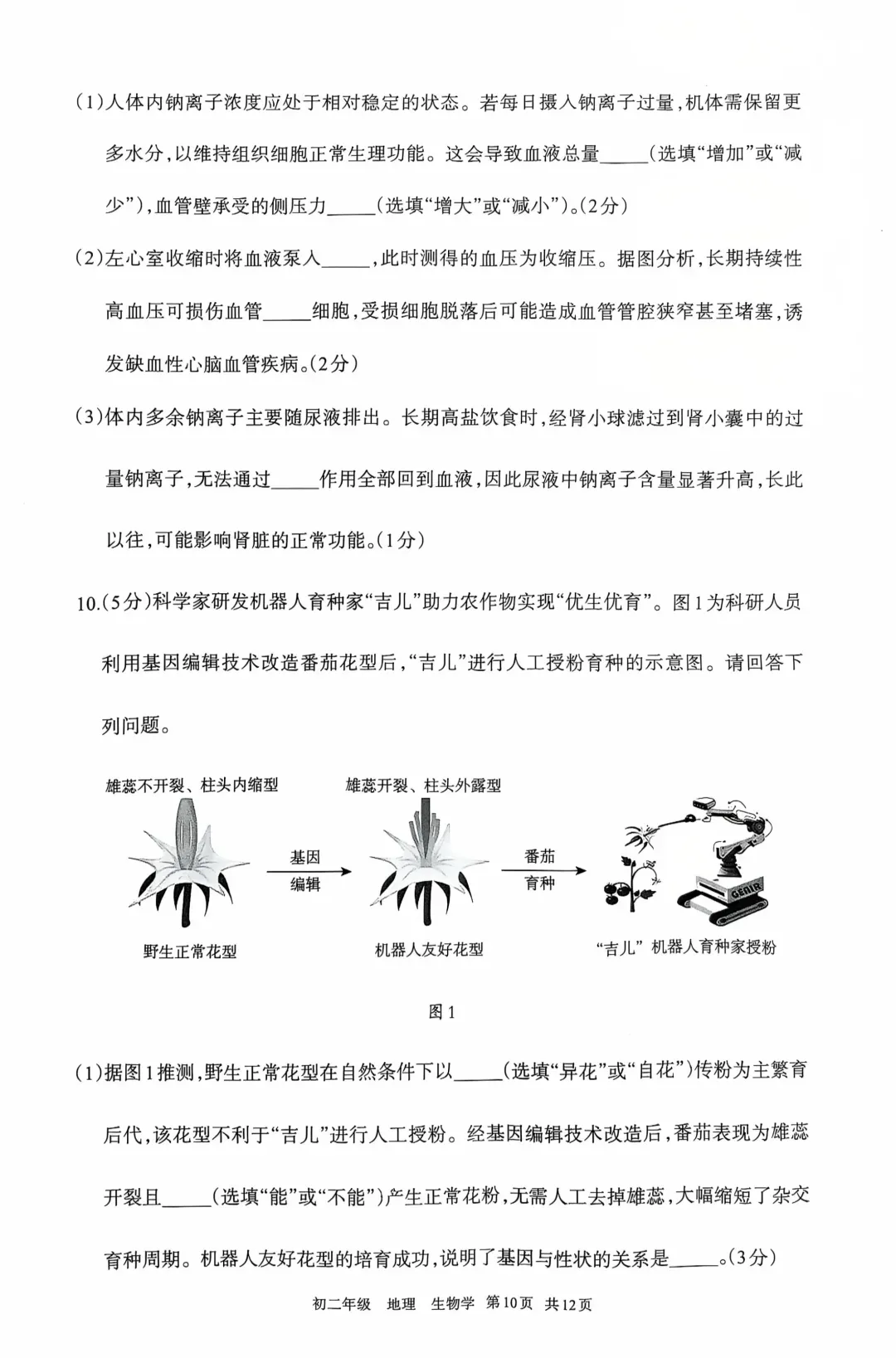 2026年5月呼和浩特中考二模生物试卷和答案 第5张