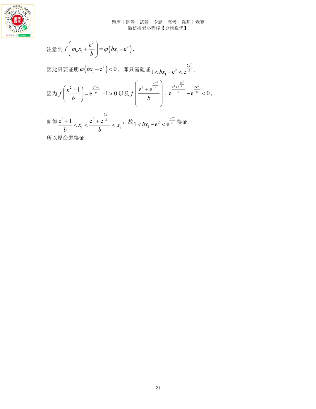 【高考数学真题】2021年浙江卷数学试题+答案 第22张