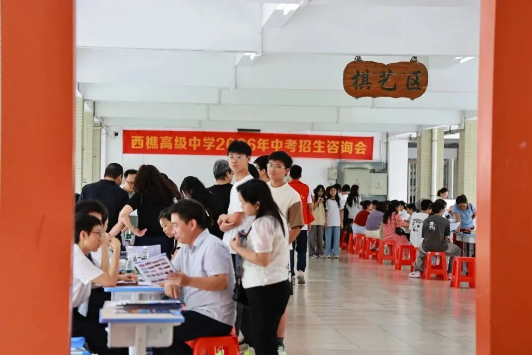 中考志愿填报太纠结!樵高名师现场支招(内含咨询通道) 第3张 中考志愿填报太纠结!樵高名师现场支招(内含咨询通道) 第3张