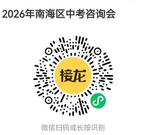 中考志愿填报太纠结!樵高名师现场支招(内含咨询通道) 第6张 中考志愿填报太纠结!樵高名师现场支招(内含咨询通道) 第6张