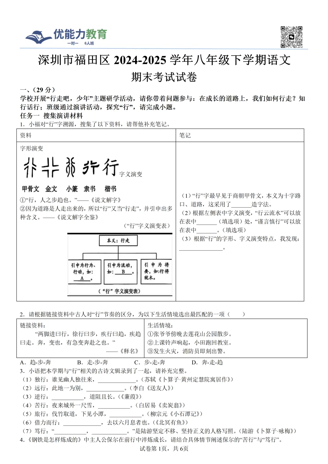 深圳市福田区八年级下语文期末试卷+答案 第3张