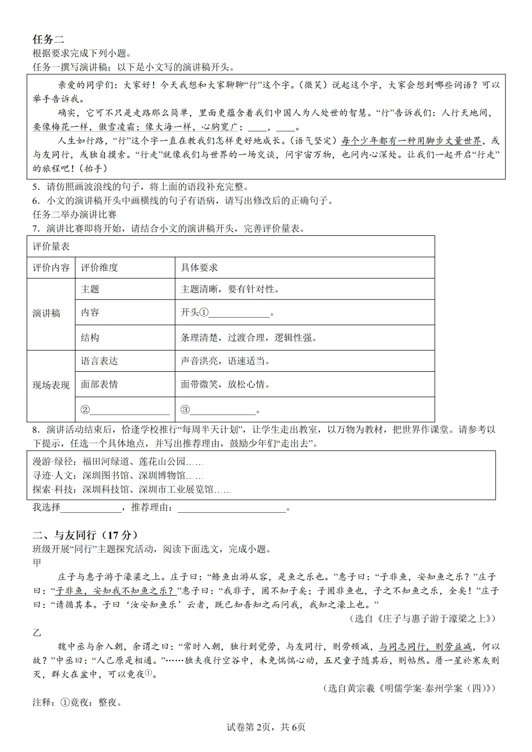 深圳市福田区八年级下语文期末试卷+答案 第4张