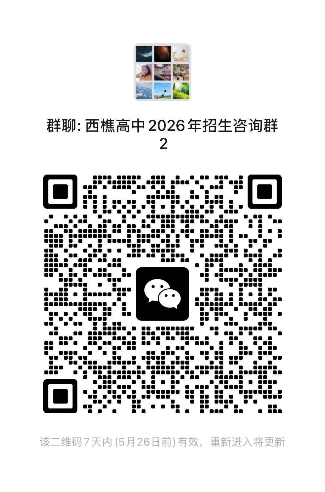 中考志愿填报太纠结!樵高名师现场支招(内含咨询通道) 第9张 中考志愿填报太纠结!樵高名师现场支招(内含咨询通道) 第9张