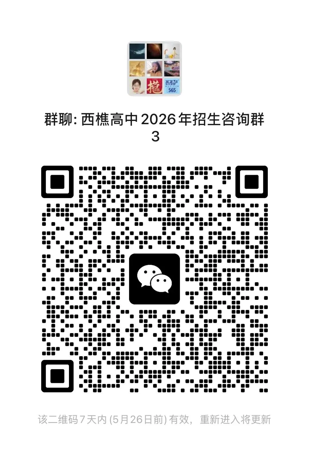 中考志愿填报太纠结!樵高名师现场支招(内含咨询通道) 第10张 中考志愿填报太纠结!樵高名师现场支招(内含咨询通道) 第10张