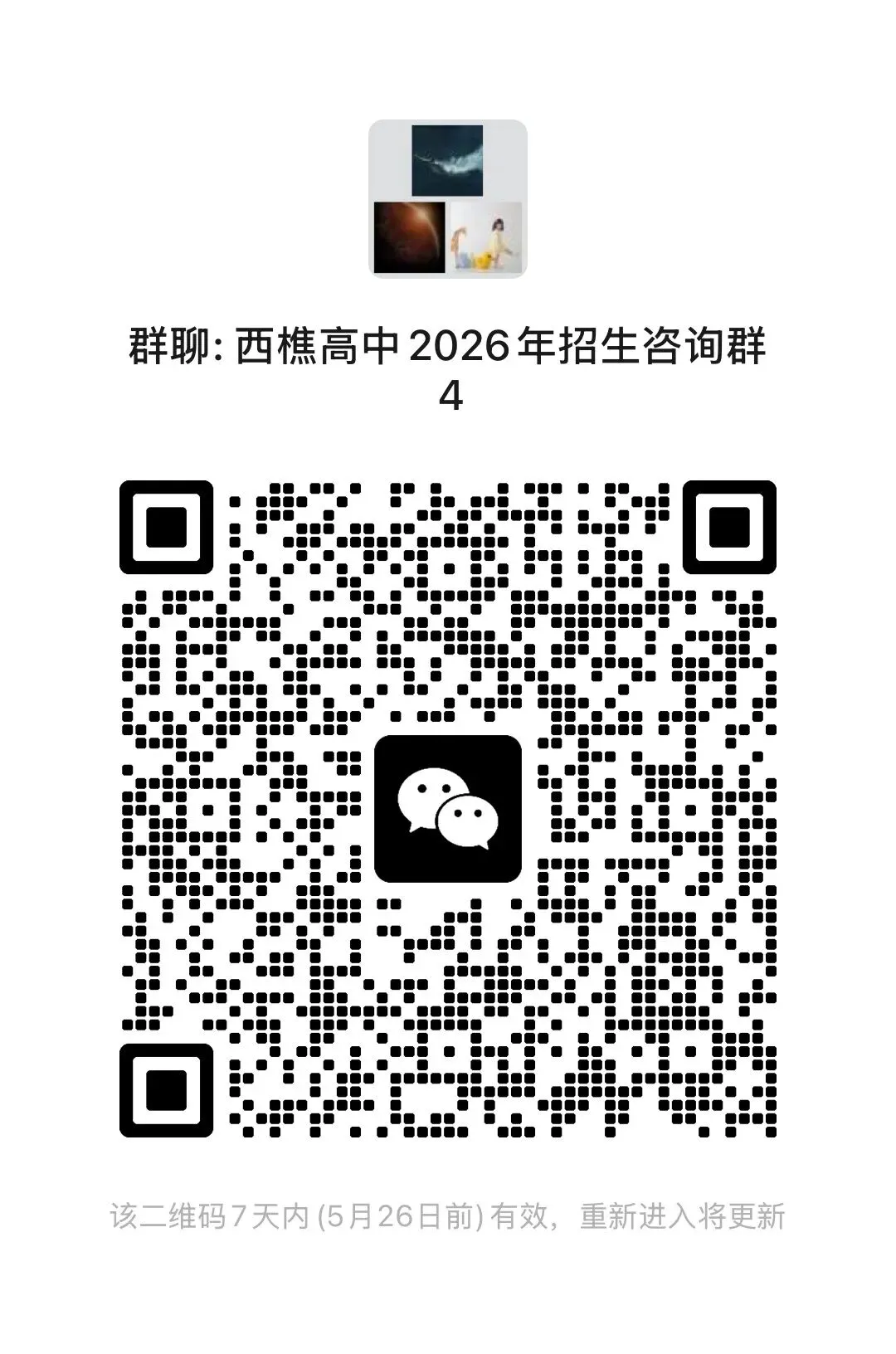 中考志愿填报太纠结!樵高名师现场支招(内含咨询通道) 第11张 中考志愿填报太纠结!樵高名师现场支招(内含咨询通道) 第11张