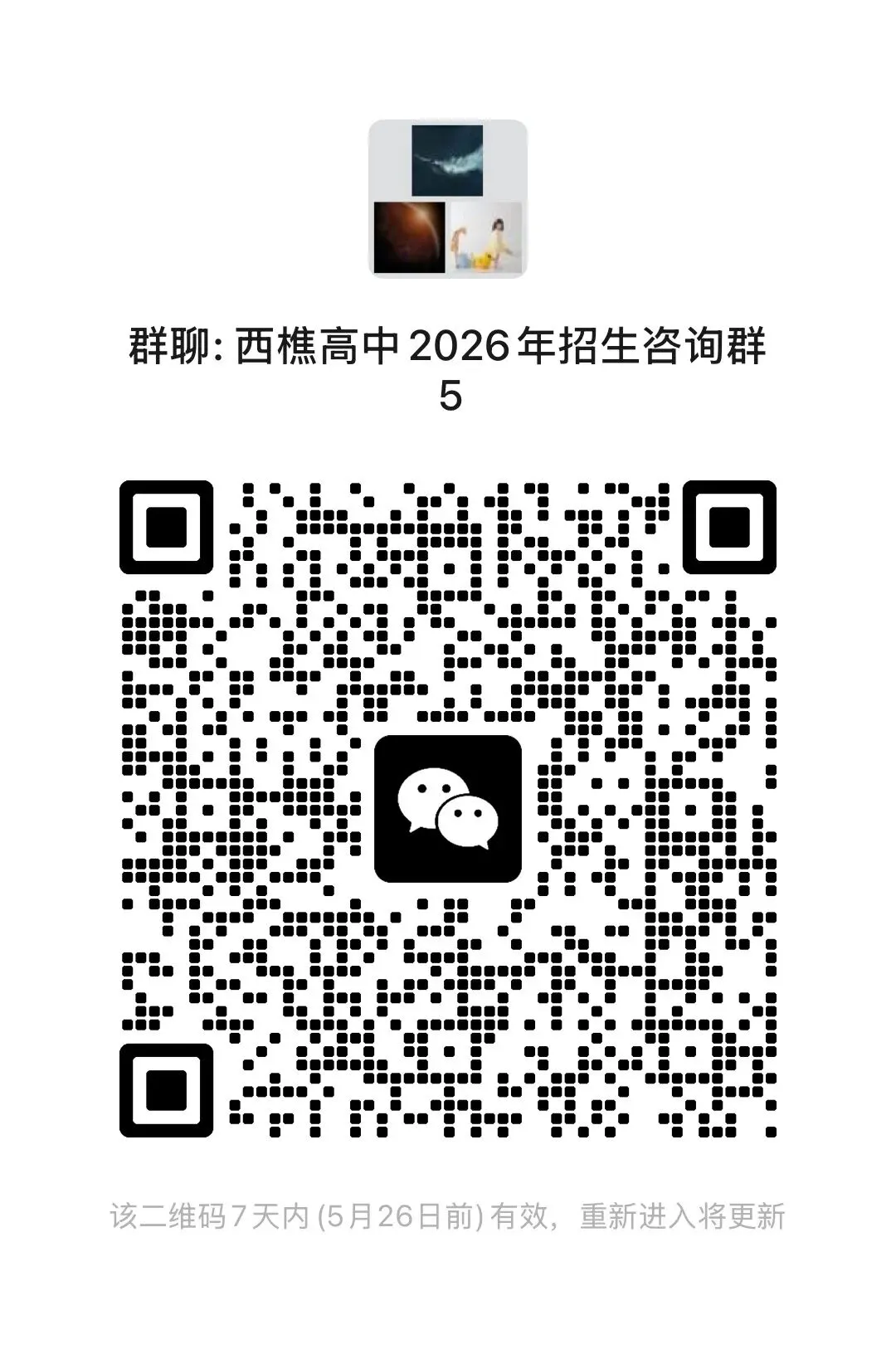 中考志愿填报太纠结!樵高名师现场支招(内含咨询通道) 第12张 中考志愿填报太纠结!樵高名师现场支招(内含咨询通道) 第12张