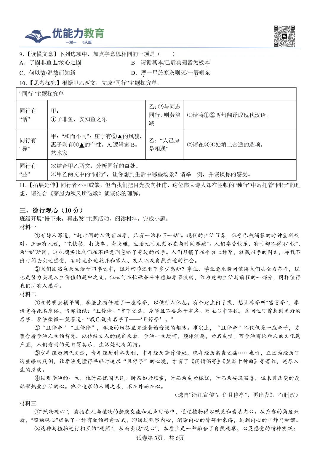 深圳市福田区八年级下语文期末试卷+答案 第5张