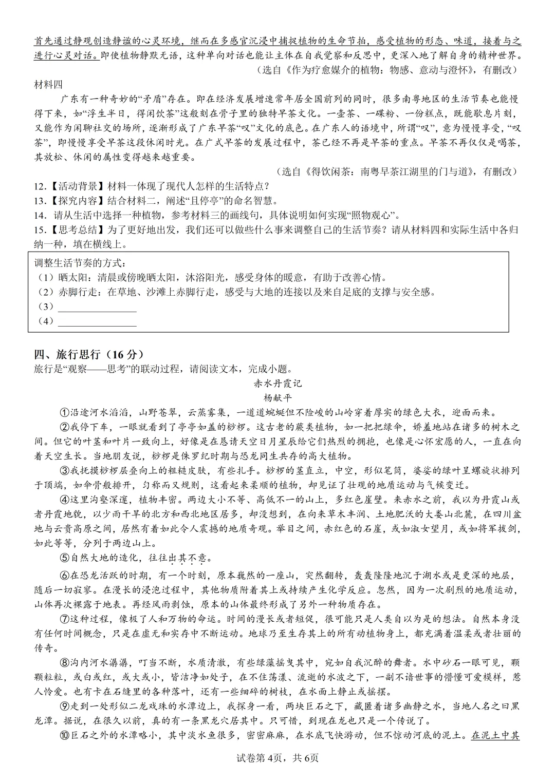 深圳市福田区八年级下语文期末试卷+答案 第6张
