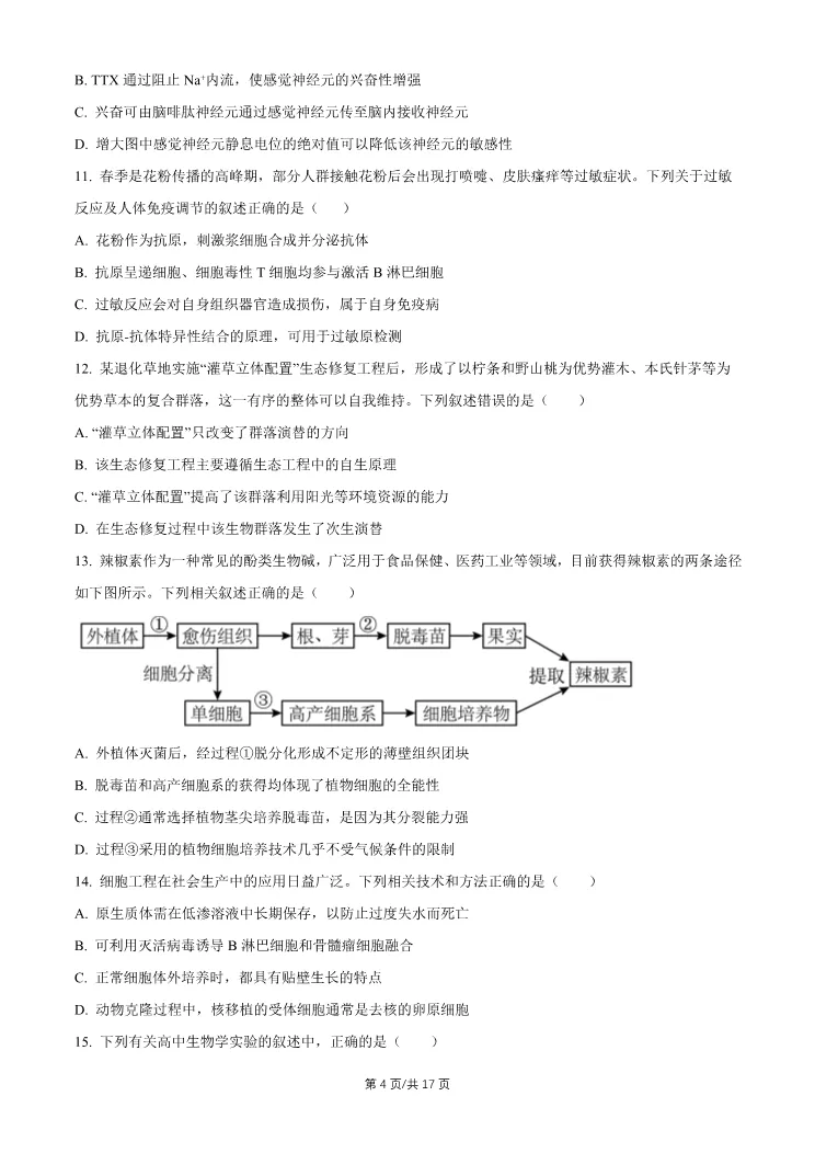 2026北京石景山高三一模生物试卷 第4张