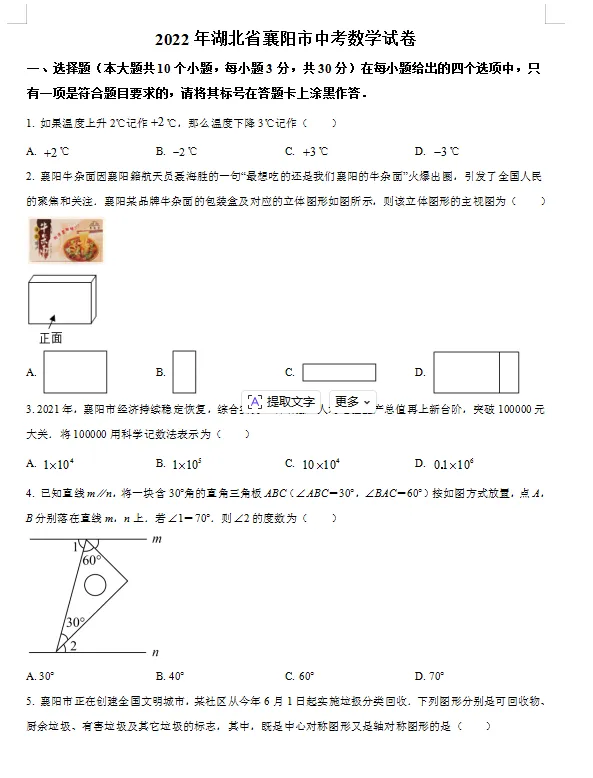 2022年湖北省襄阳市中考数学试卷 第1张