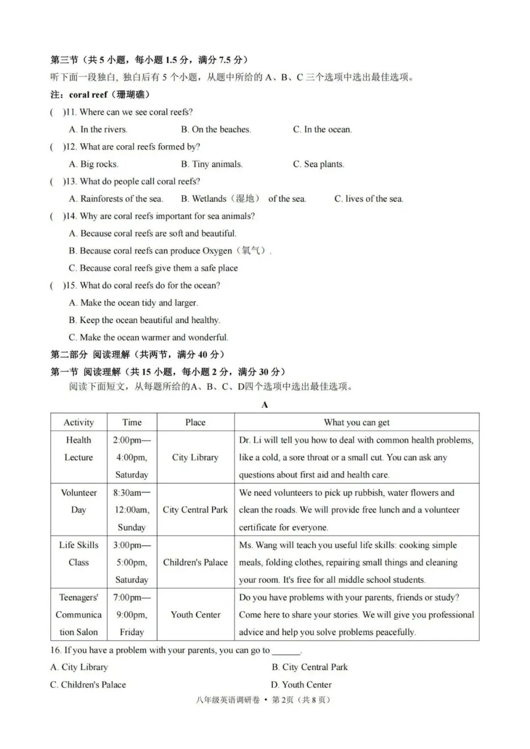 【八下真题】2604杭州萧山城区八校八下期中英语 第1张