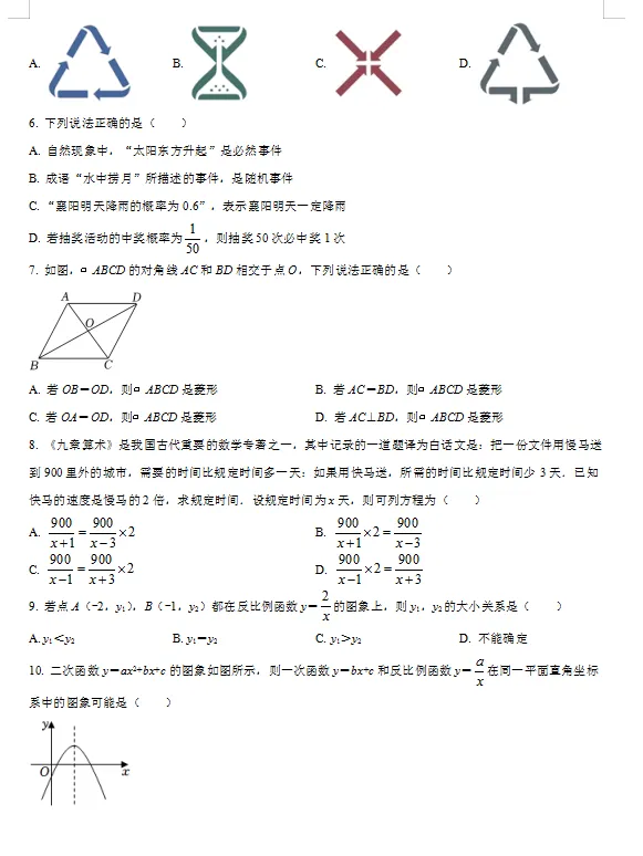 2022年湖北省襄阳市中考数学试卷 第2张