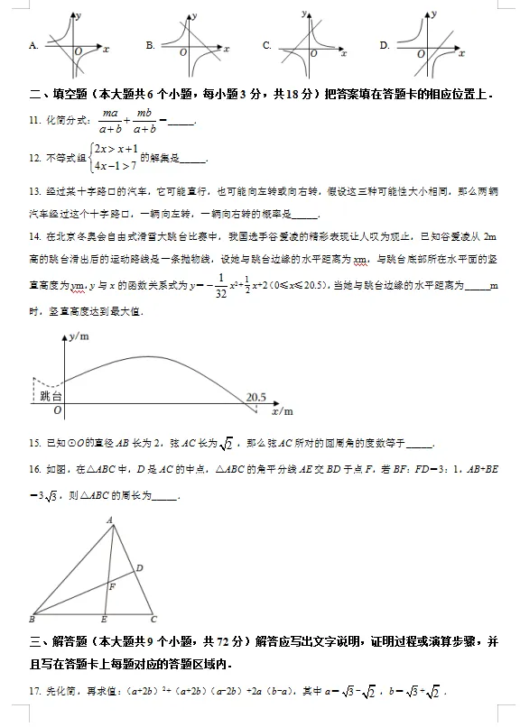 2022年湖北省襄阳市中考数学试卷 第3张