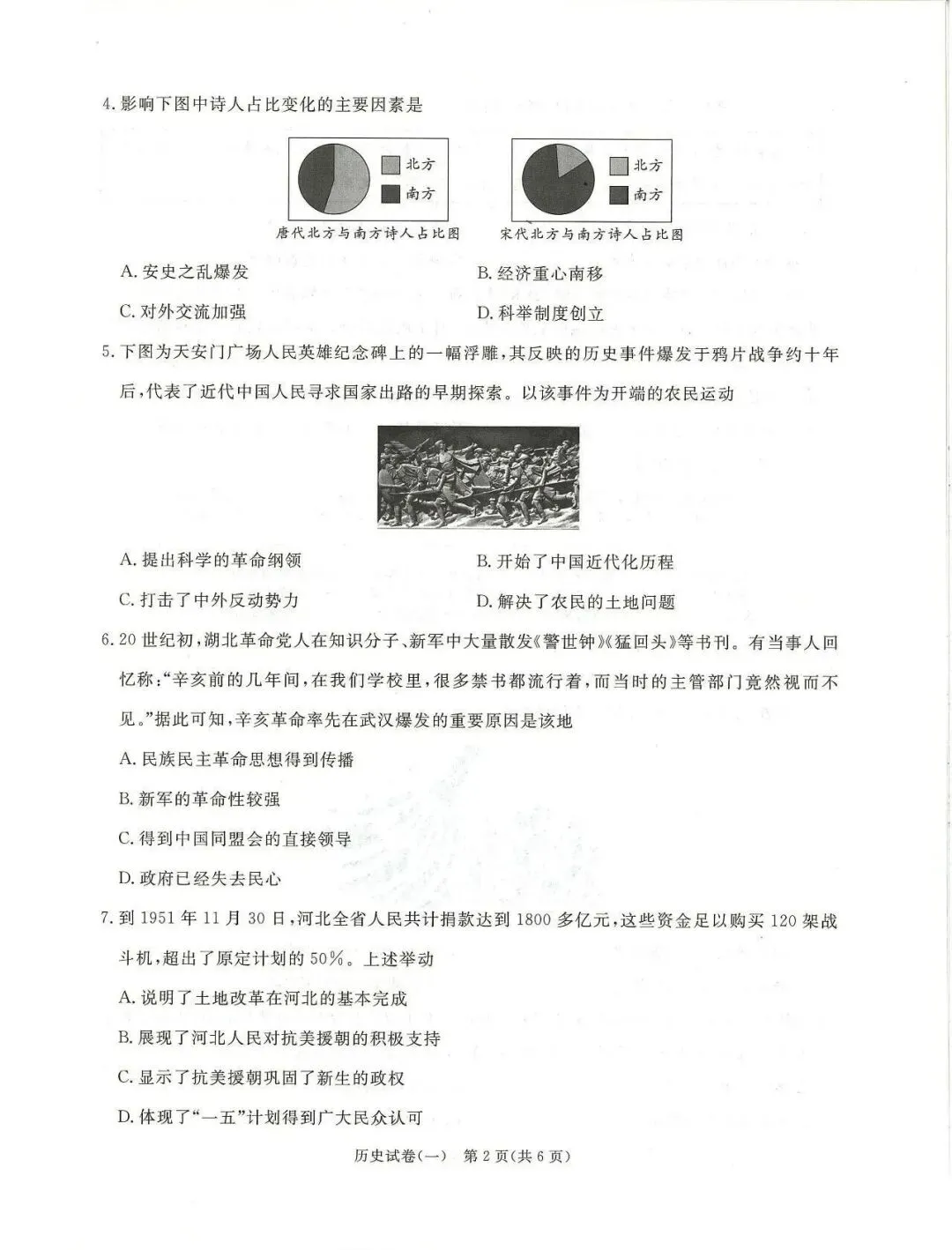 2026年唐山市古治区中考二模历史试卷 第2张