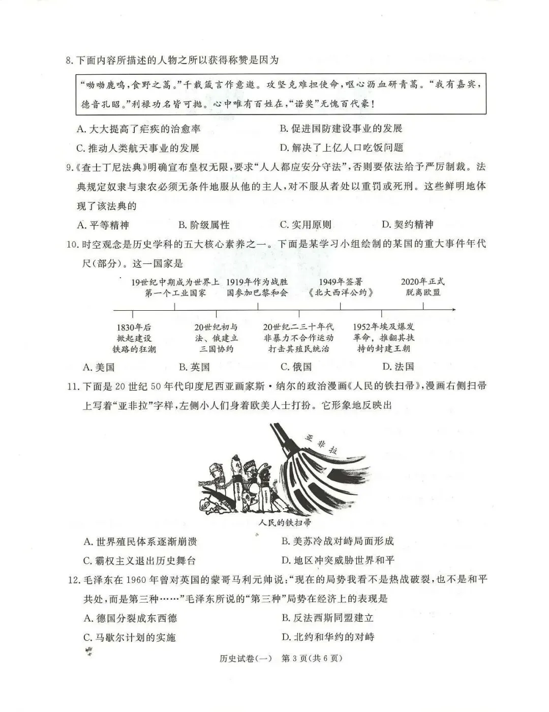 2026年唐山市古治区中考二模历史试卷 第3张