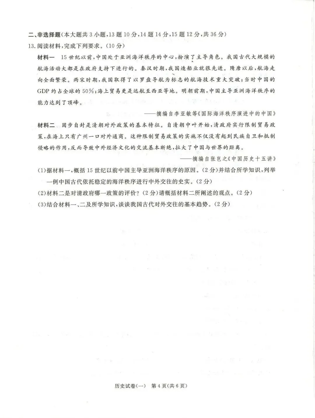 2026年唐山市古治区中考二模历史试卷 第4张