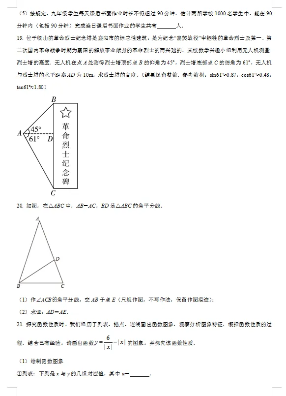 2022年湖北省襄阳市中考数学试卷 第5张