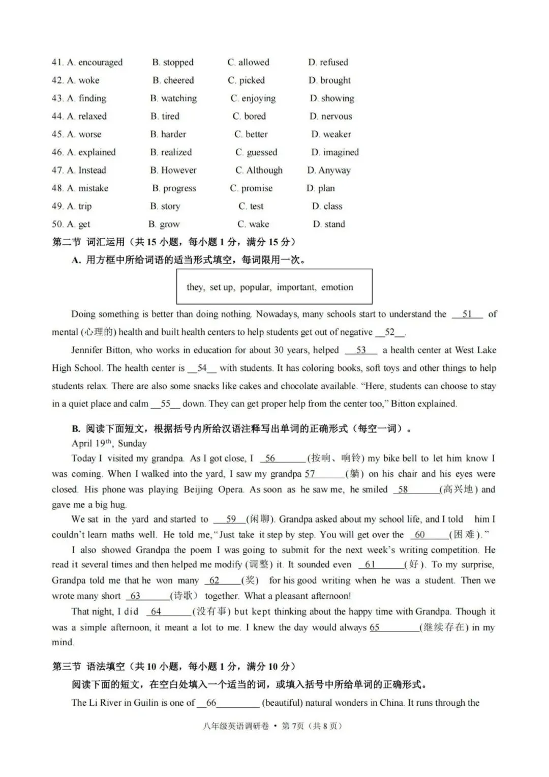 【八下真题】2604杭州萧山城区八校八下期中英语 第6张