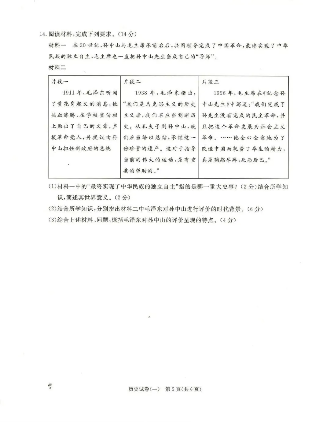 2026年唐山市古治区中考二模历史试卷 第5张