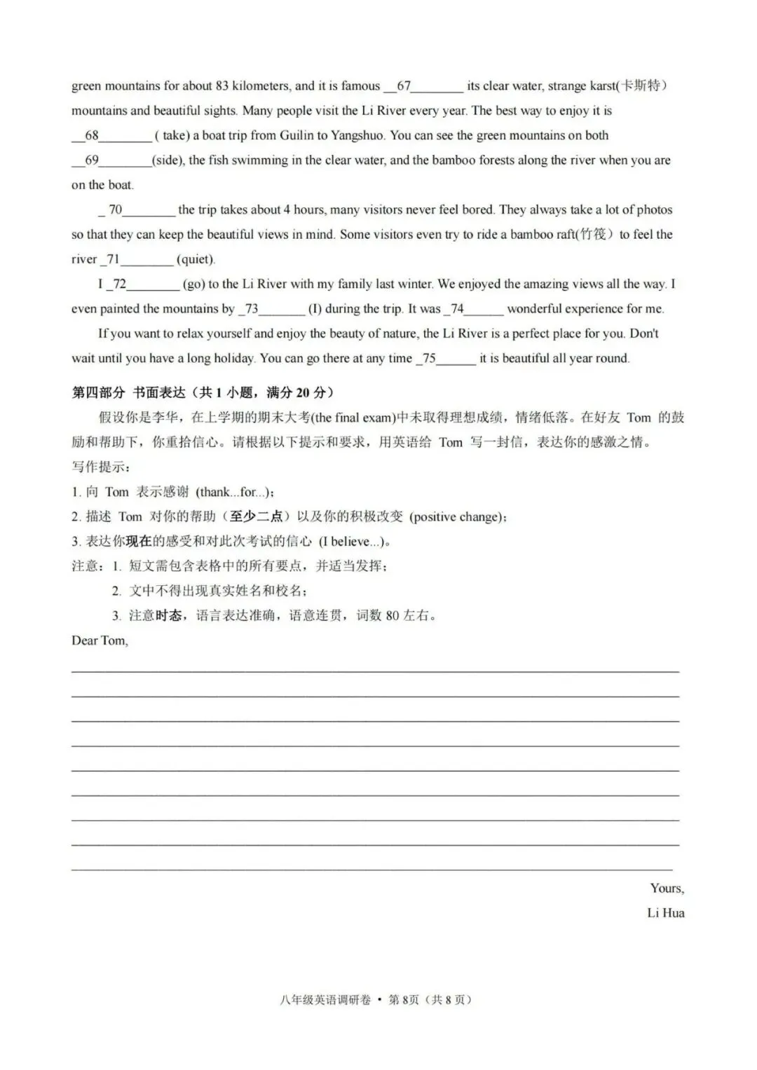 【八下真题】2604杭州萧山城区八校八下期中英语 第7张