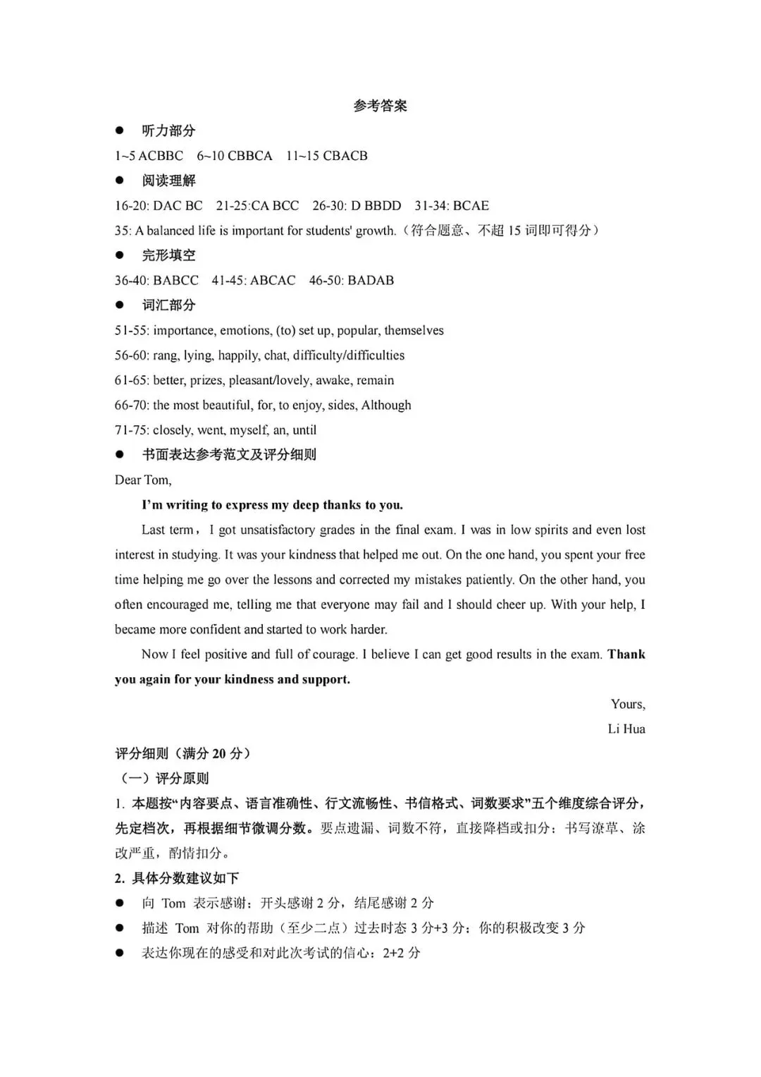 【八下真题】2604杭州萧山城区八校八下期中英语 第8张