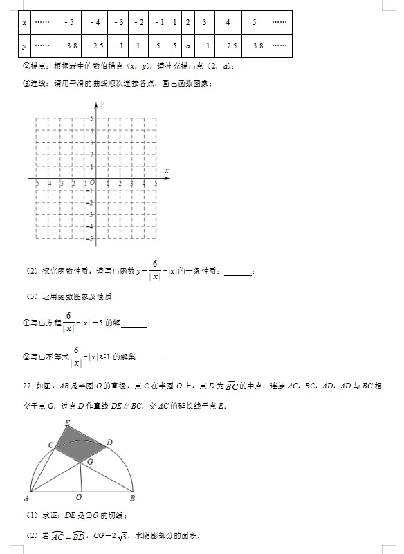 2022年湖北省襄阳市中考数学试卷 第6张