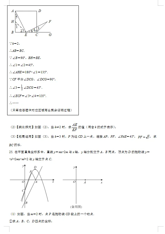 2022年湖北省襄阳市中考数学试卷 第8张