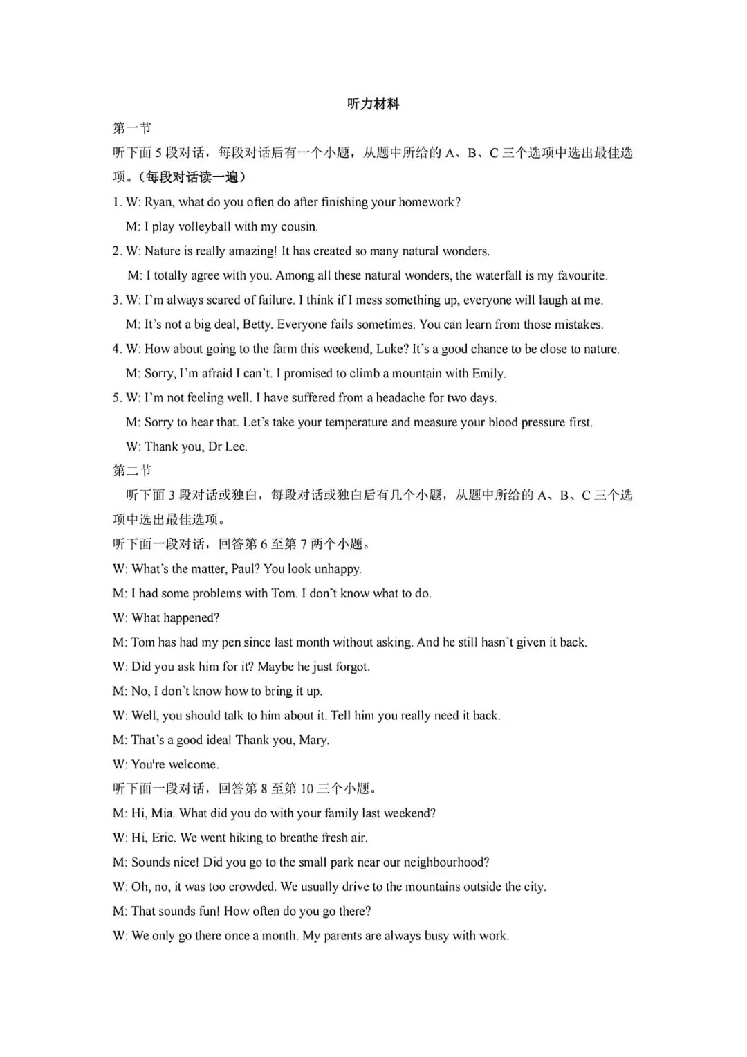 【八下真题】2604杭州萧山城区八校八下期中英语 第10张