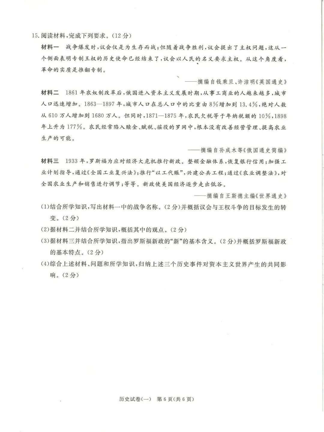 2026年唐山市古治区中考二模历史试卷 第6张