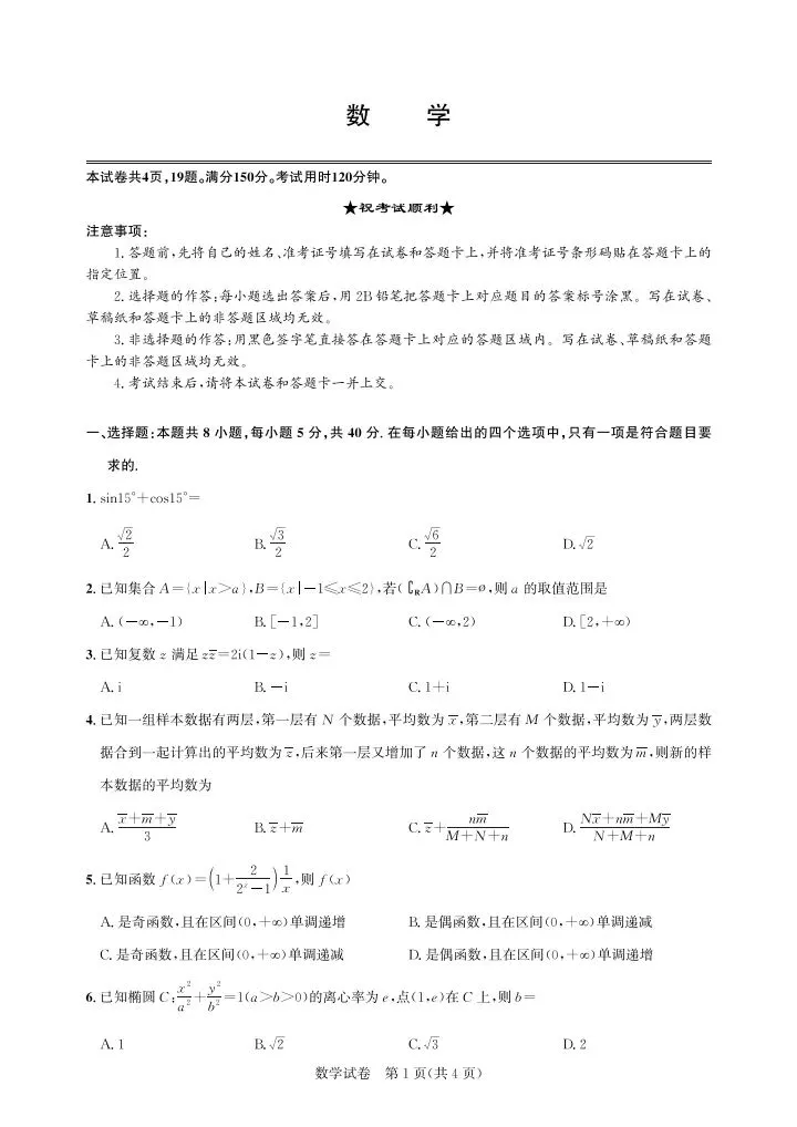 湖北圆创联盟2026届高三5月模考数学试卷 第2张