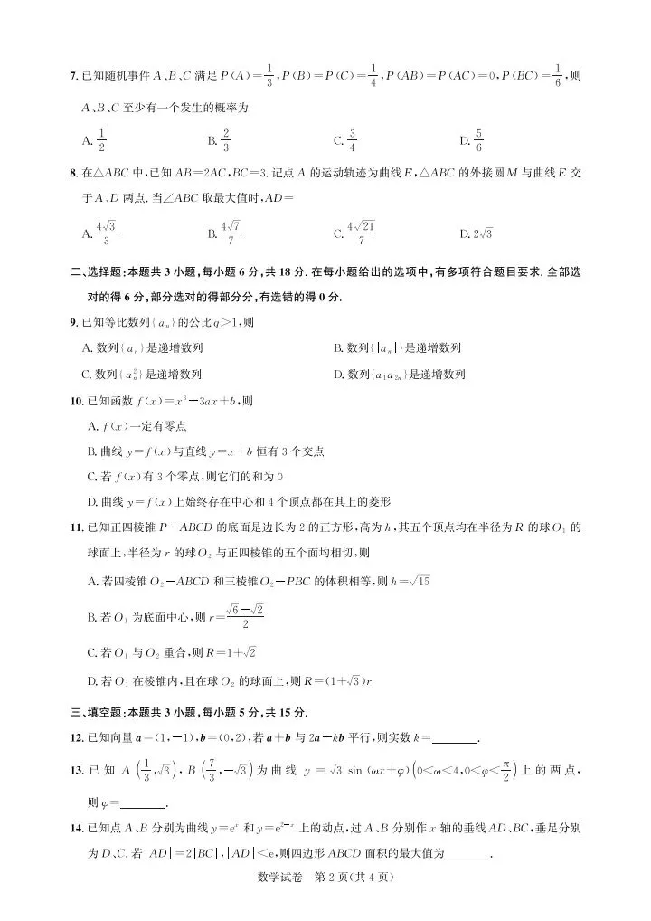 湖北圆创联盟2026届高三5月模考数学试卷 第3张