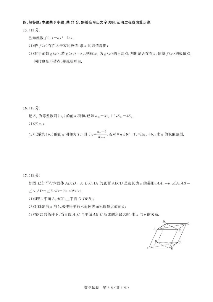 湖北圆创联盟2026届高三5月模考数学试卷 第4张
