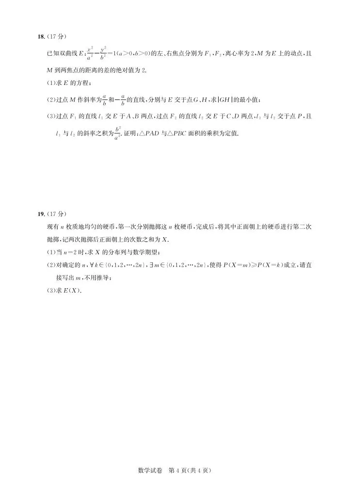 湖北圆创联盟2026届高三5月模考数学试卷 第5张