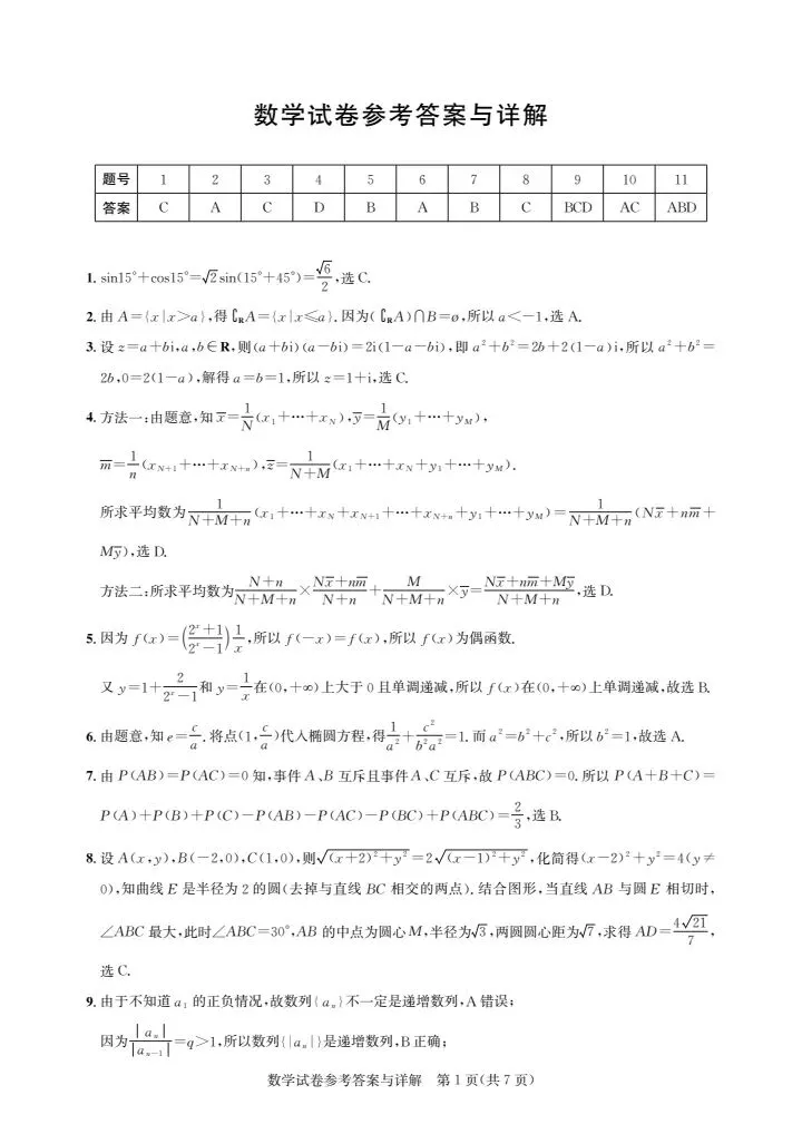 湖北圆创联盟2026届高三5月模考数学试卷 第7张