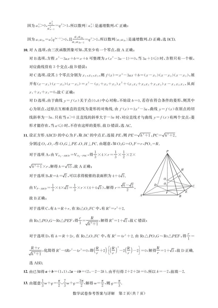 湖北圆创联盟2026届高三5月模考数学试卷 第8张