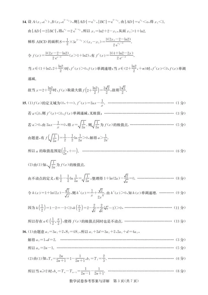 湖北圆创联盟2026届高三5月模考数学试卷 第9张