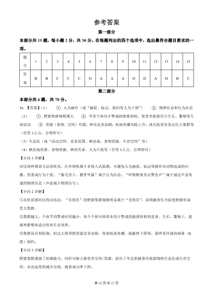 2026北京石景山高三一模生物试卷 第12张