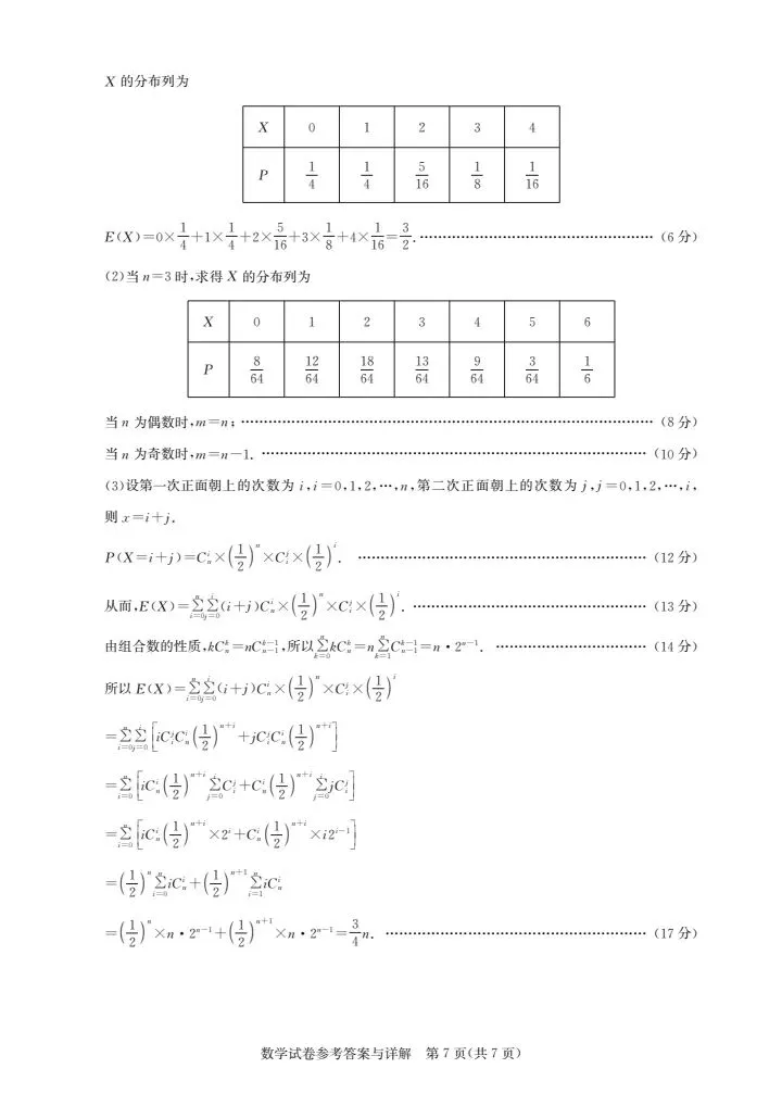 湖北圆创联盟2026届高三5月模考数学试卷 第13张